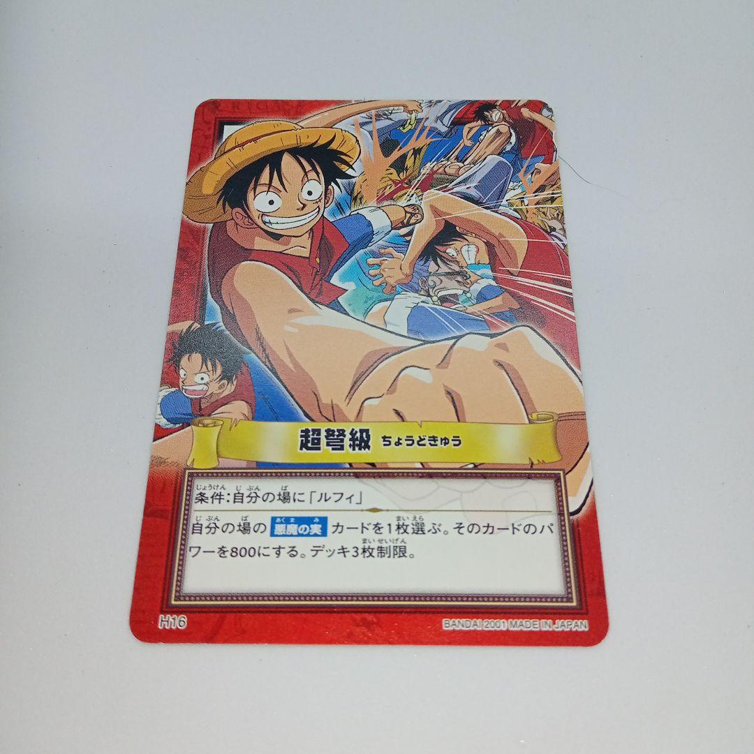 ワンピース カードダスハイパーバトル ルフィ海賊団ハイパーカード8枚