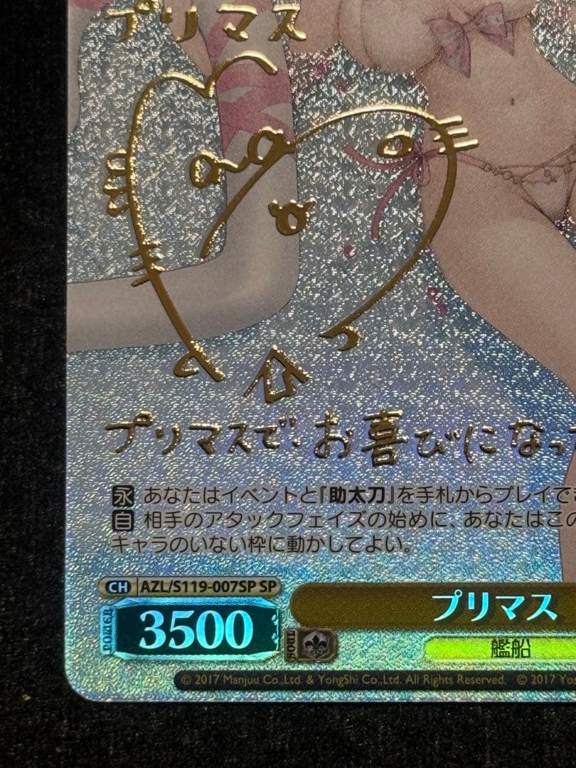 【マグネットローダー付き】ヴァイス　プリマス　sp