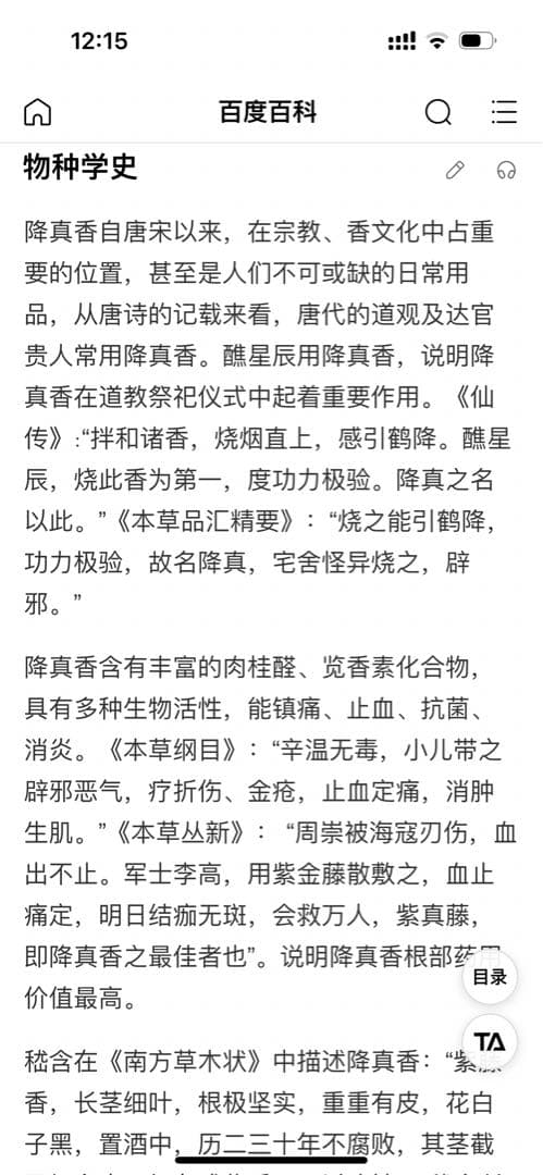 降真香 絶品82.1g