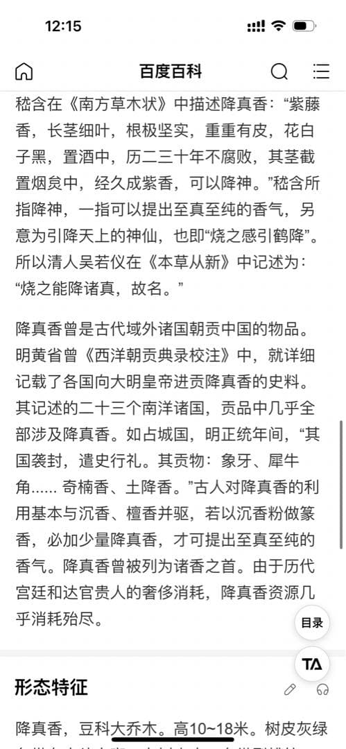 降真香 絶品82.1g