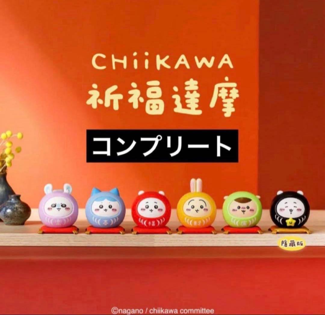 ちいかわ 台湾限定 祈願達磨 だるま シークレットフィギュア