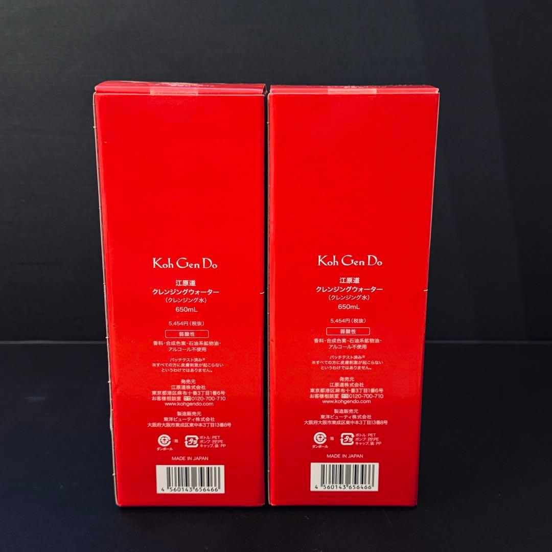 新品未使用 Koh Gen Do 江原道 クレンジングウォーター650ml 2本