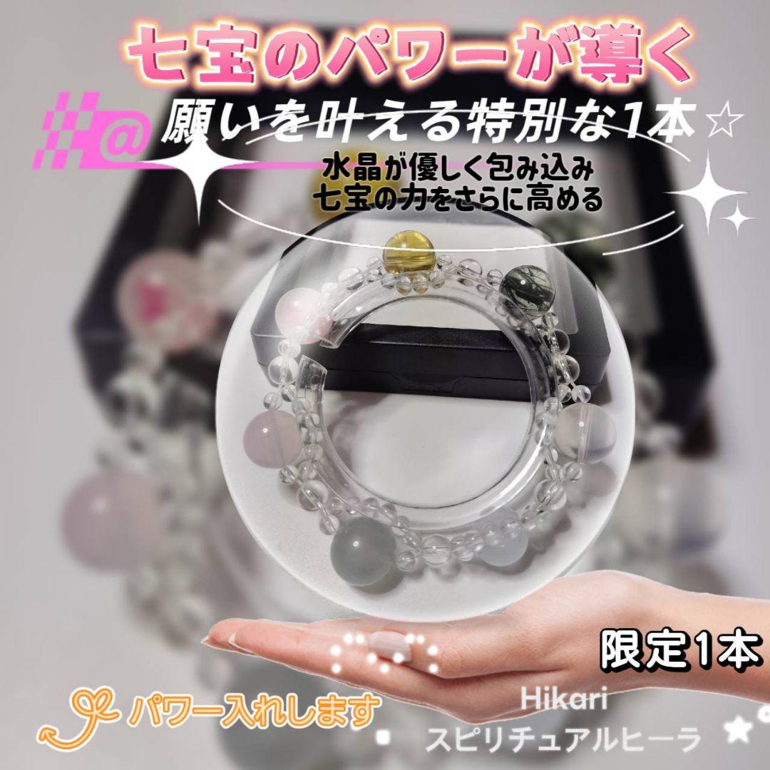 金運 恋愛運 願望成就 人生好転 七宝 パワーストーン