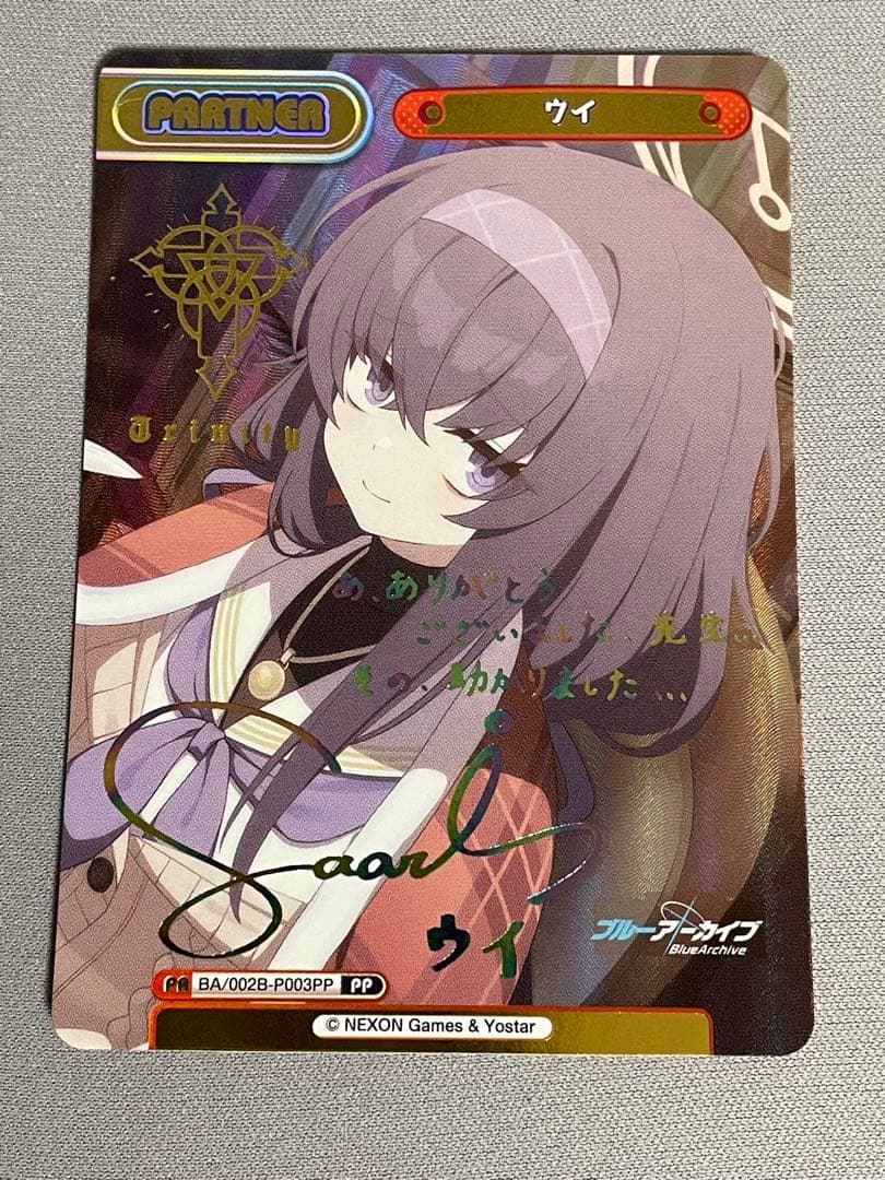 ブルーアーカイブ　Reバース　ウイ　PP　サイン　ブルアカ