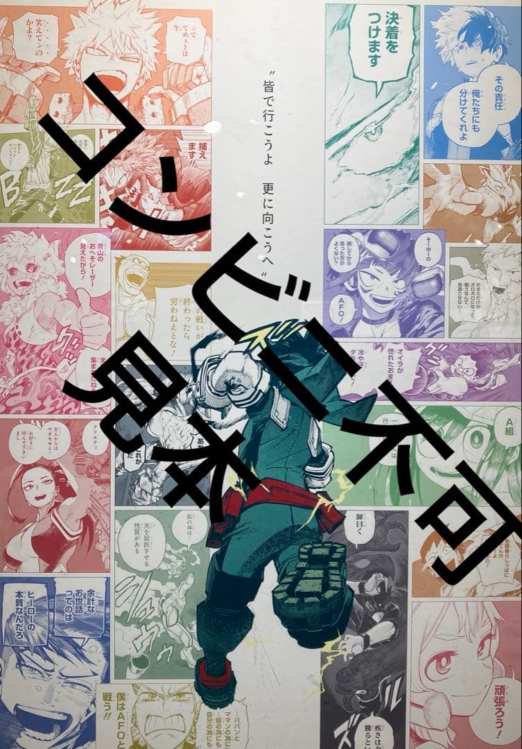 僕のヒーローアカデミア 1年A組全員集合アートポスター 緑谷出久