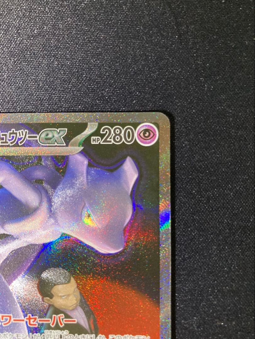 ロケット団のミュウツーex 237/193 メガドリーム収録