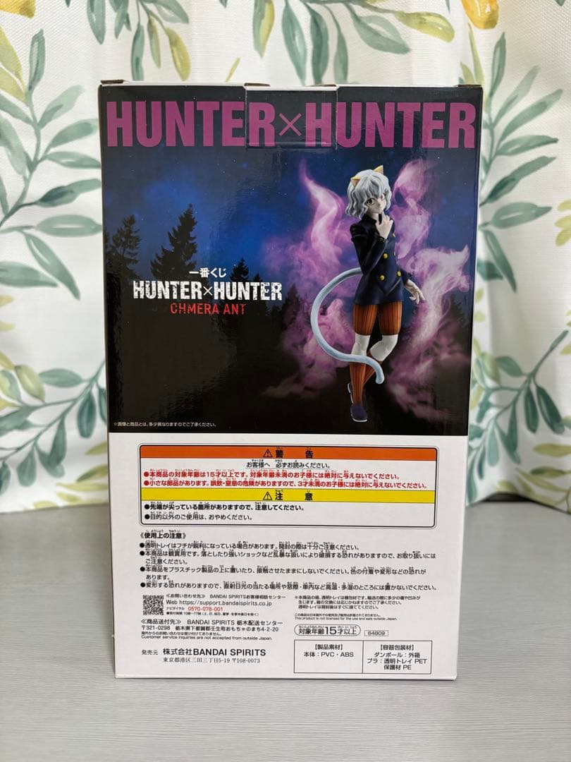 新品未開封一番くじHUNTER × HUNTERネフェルピトーラストワン