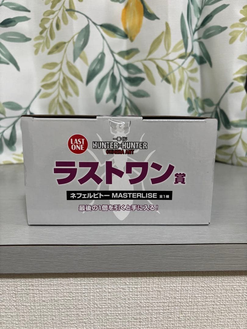 新品未開封一番くじHUNTER × HUNTERネフェルピトーラストワン