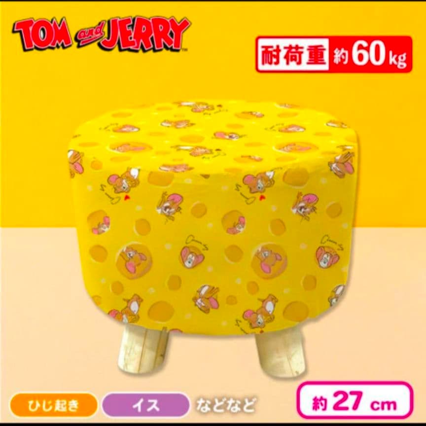 トムとジェリー くつろぎスツール イエロー ブラック ２点 セット ④