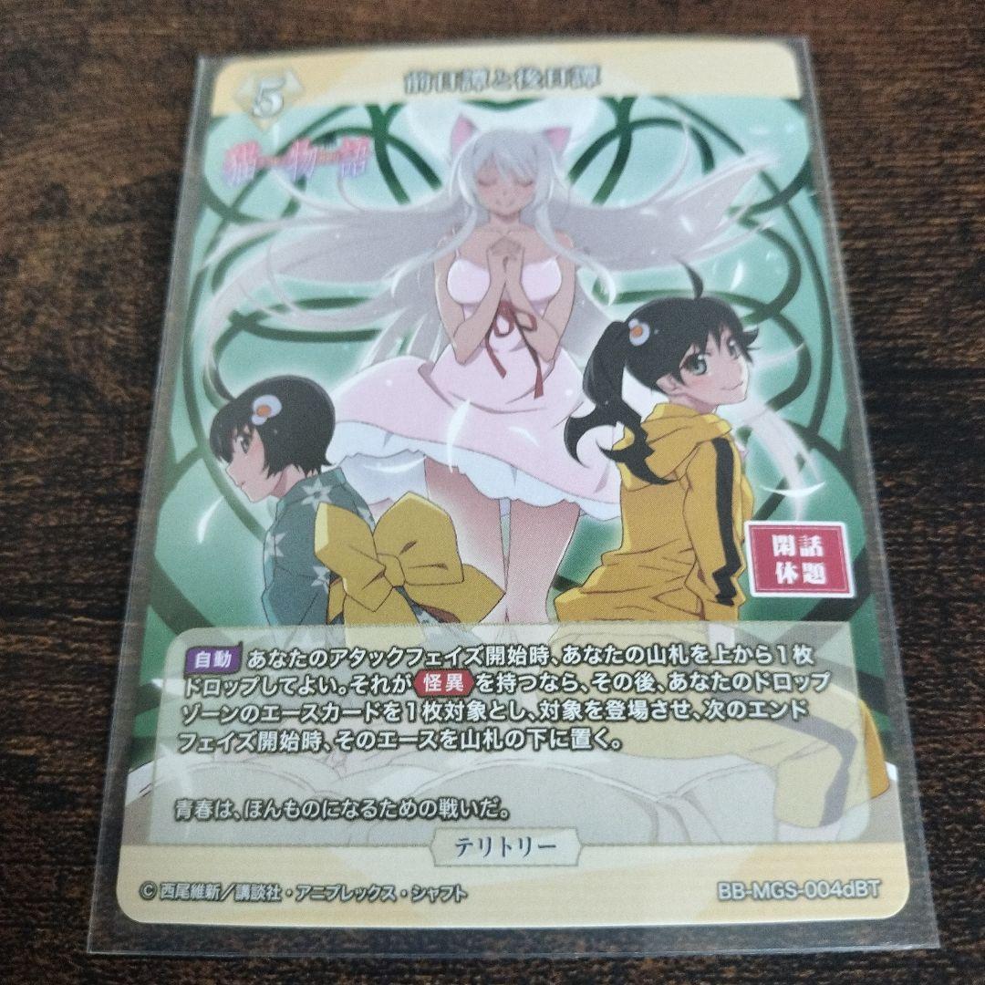 ビルディバイド ブライト　阿良々木火憐　テリトリー　サイン