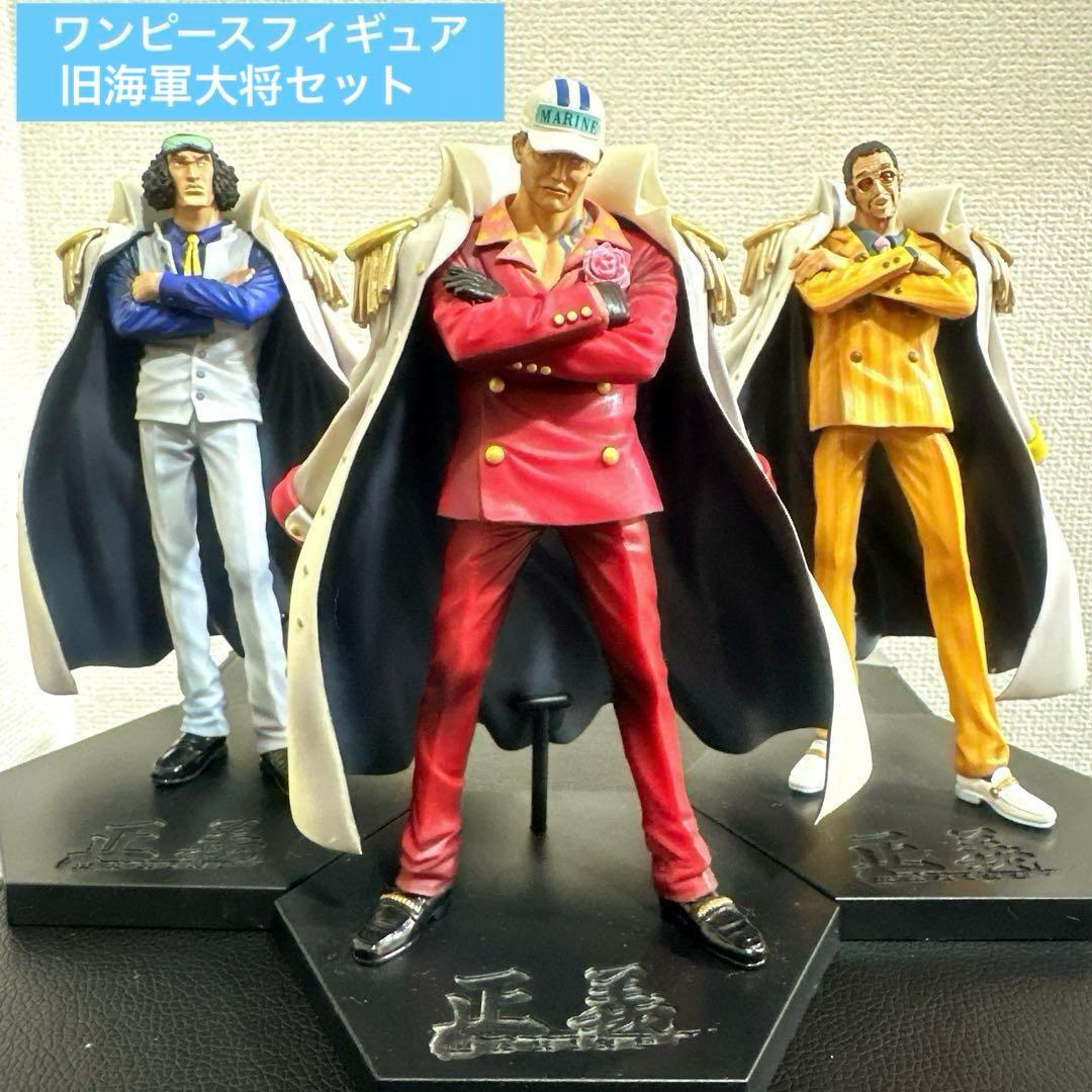 ワンピースDX 海軍フィギュア3体セット赤犬、黄猿、青雉 - メルカリ