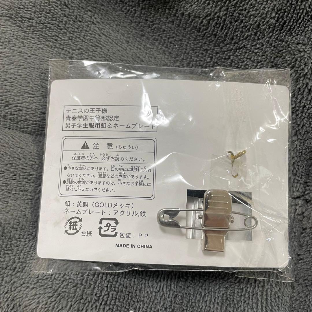 レトロ】テニスの王子様 青春学園男子学生服ボタン&不二周助ネーム