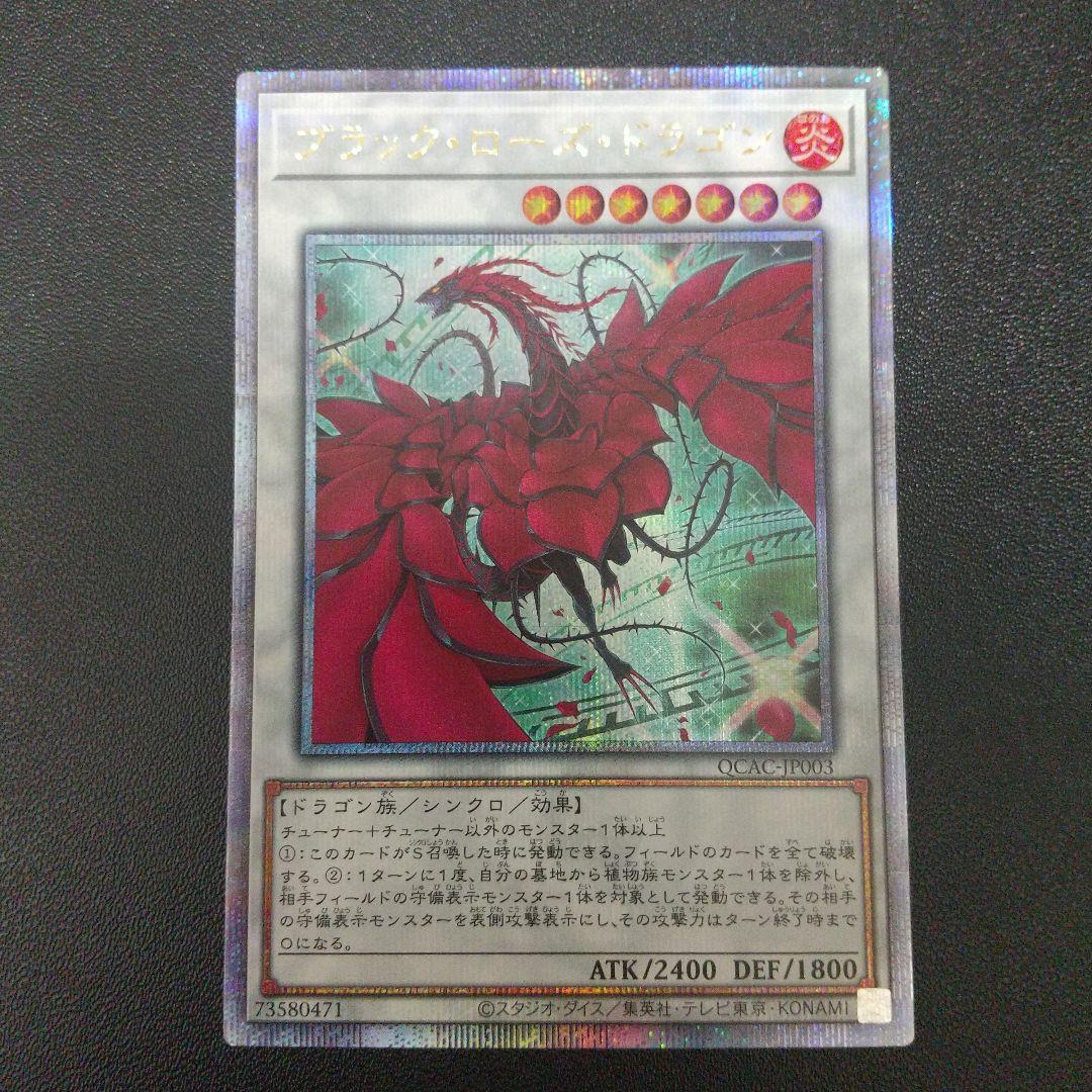 遊戯王 ブラックローズドラゴン 絵違い 25th クオシク - メルカリ