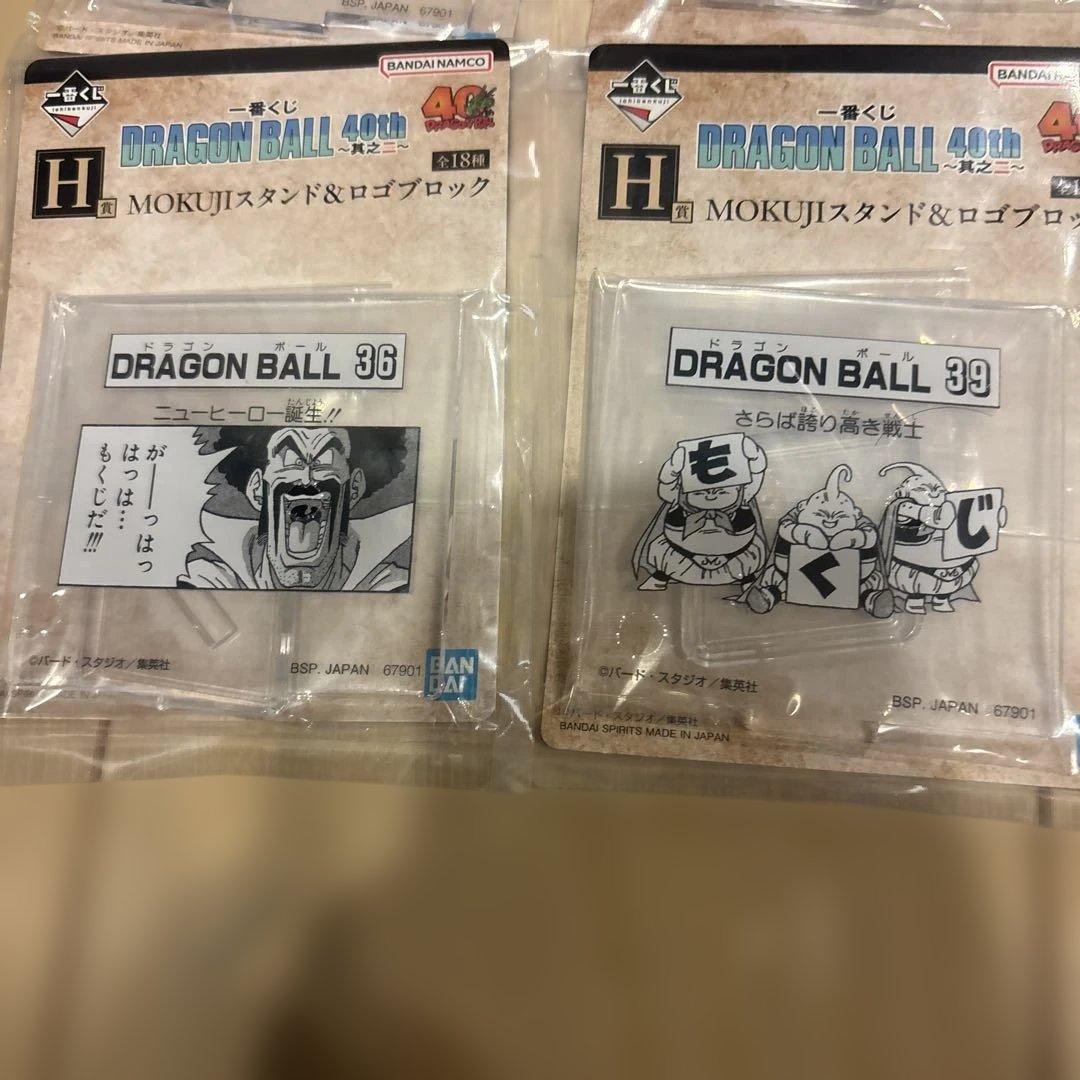 一番くじドラゴンボール40th