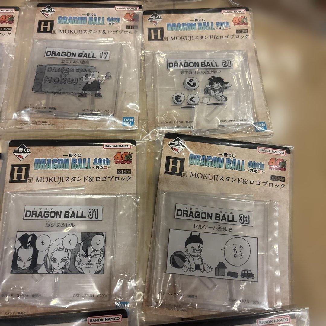 一番くじドラゴンボール40th