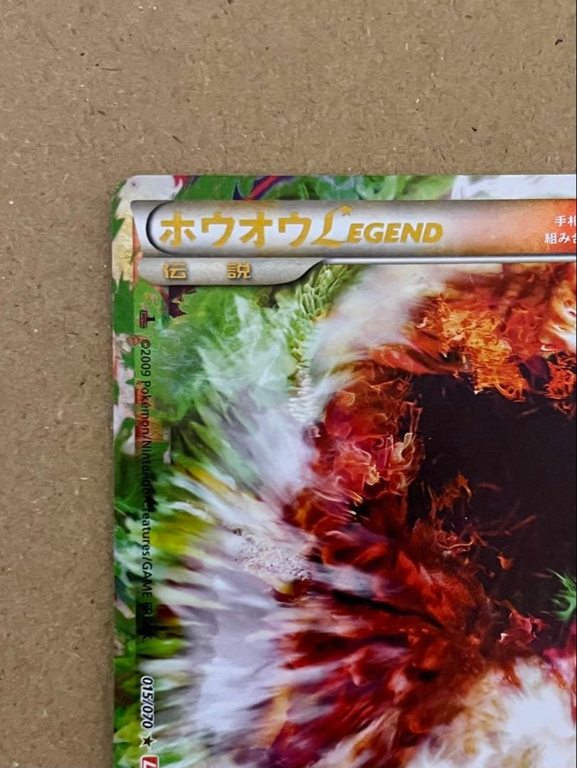 ホウオウ LEGEND 015/070 016/070 2枚組 ポケカ