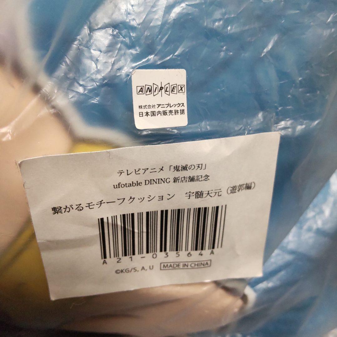 鬼滅の刃 ufotable HIROMA 繋がるモチーフクッション宇髄天元 - メルカリ