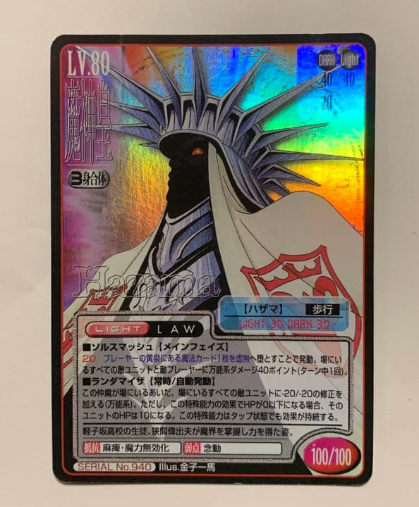 真・女神転生TCG【第6弾 魔人皇ハザマ】 - メルカリ