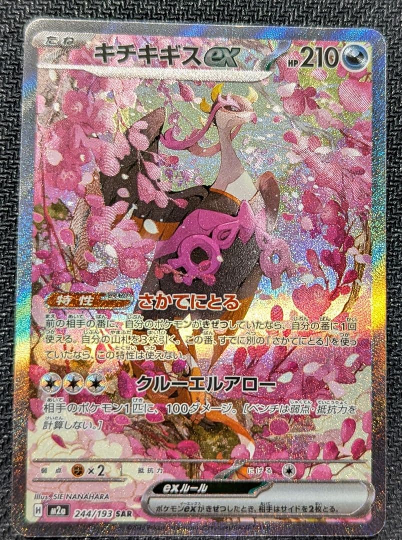 ２枚セット：Nのゾロアークex SAR + キチチギスex SAR メガドリーム