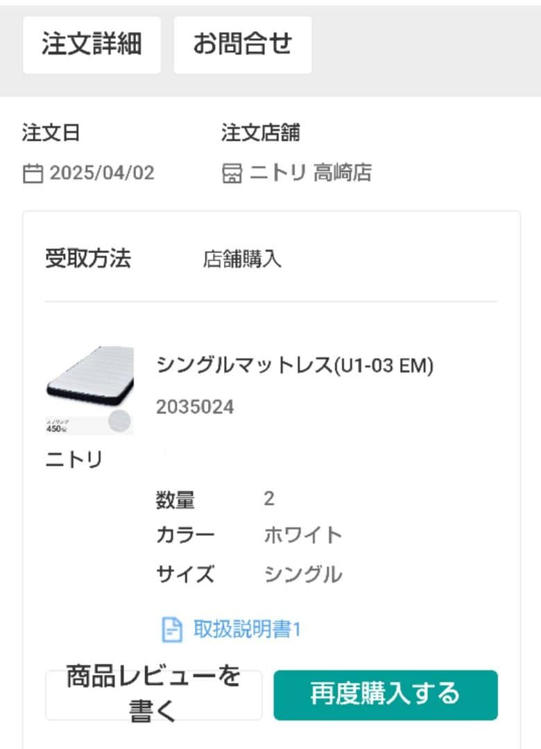 引取可・お値引有り■ ニトリ シングルマットレス 2つ U1-03EM