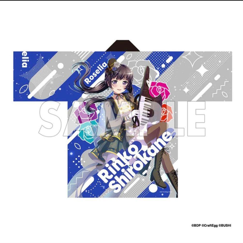 Roselia 白金燐子 法被（GBP2020） - メルカリ