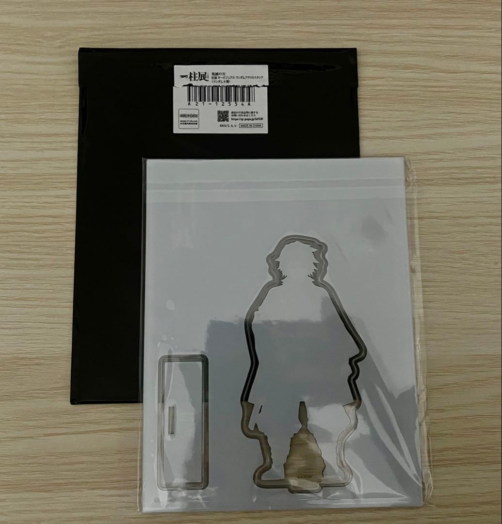 鬼滅の刃　冨岡義勇　柱展　キービジュアル　アクリルスタンド　在庫ラスト