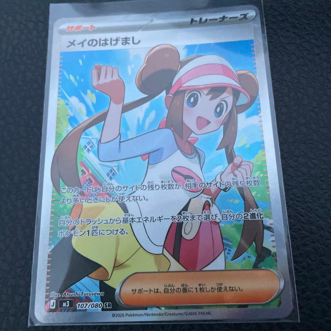 ポケモンカード ムニキスゼロ メイのはげましSR - メルカリ