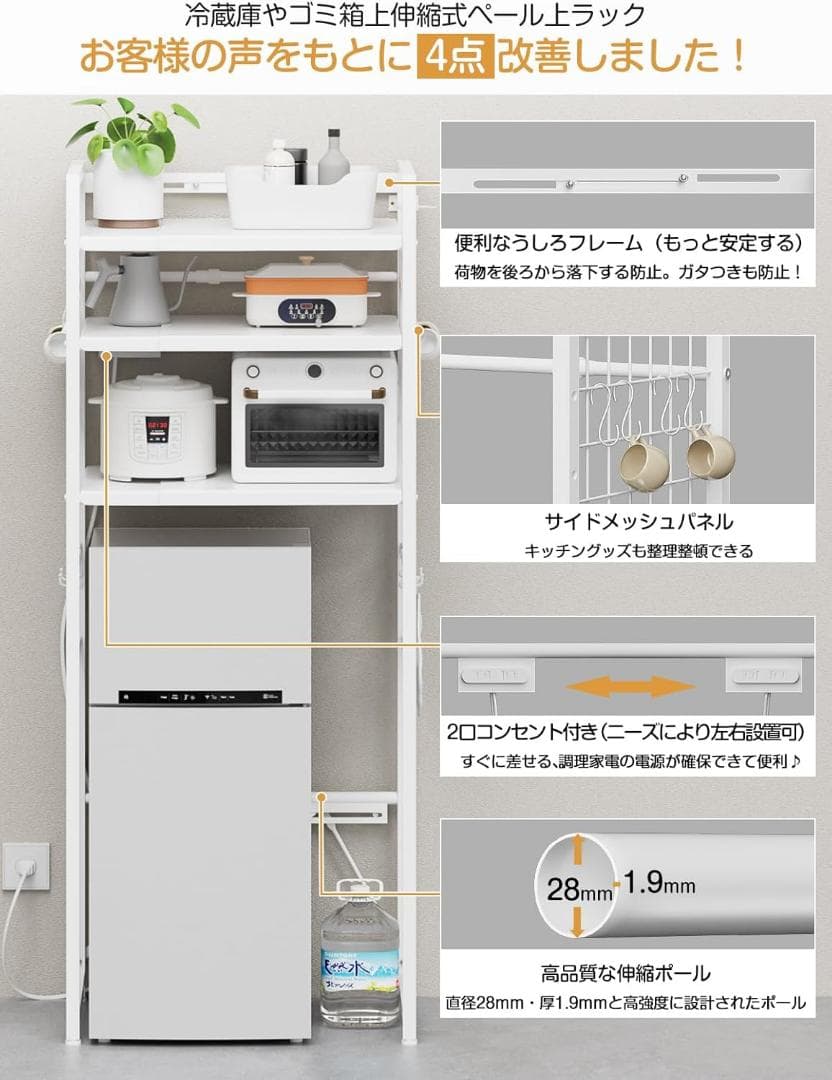 ゴミ箱上ラック⭐️冷蔵庫上ラック 幅50～80㎝ 伸縮 2口コンセント フック付