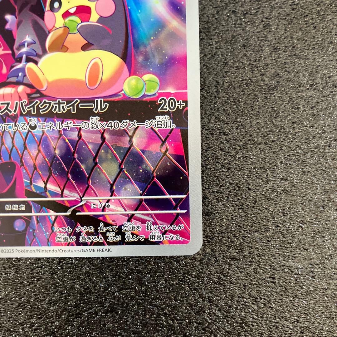 マリィのモルペコ AR sv0M 020/019 その8 - メルカリ