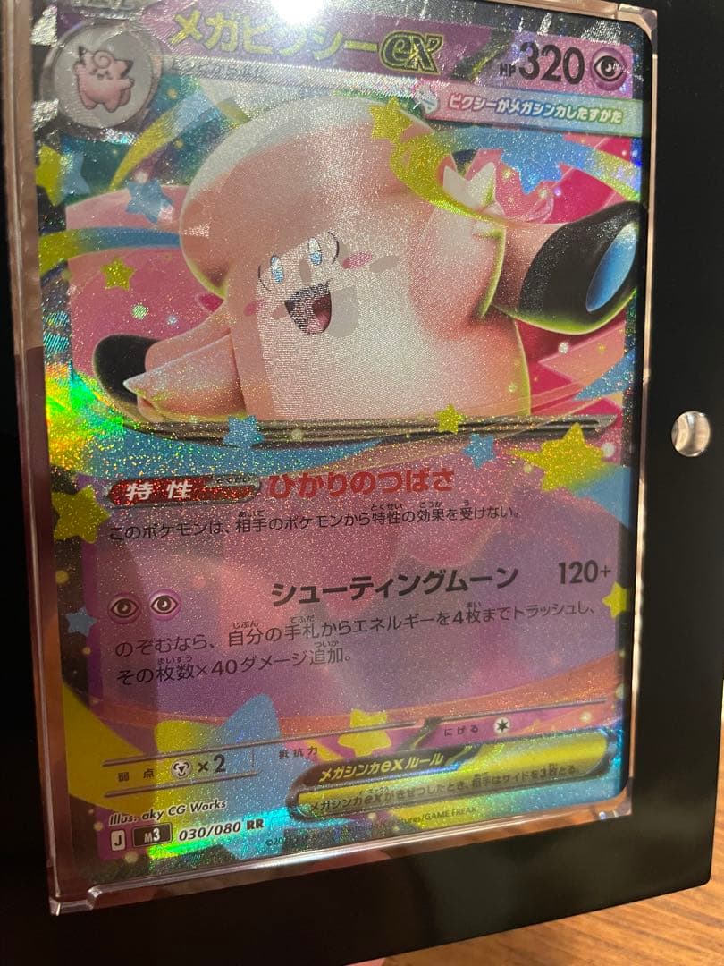 メガピクシーEX & メガスターミーEX 加工ズレ(大)2枚セット（同箱