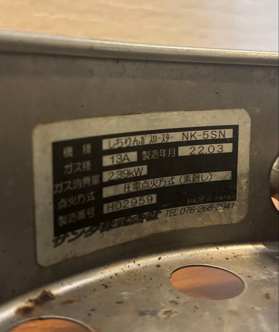 15台セット サンタ しちりんガスロースター NK-5SN 業務用 焼肉 - メルカリ