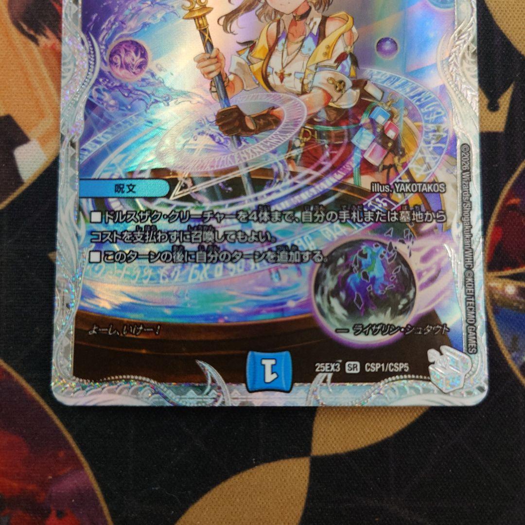 月下卍解ガリュミーズ ライザのアトリエコラボ - メルカリ