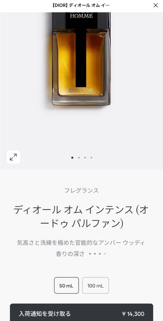 ディオール オム インテンス オードパルファン 50ml