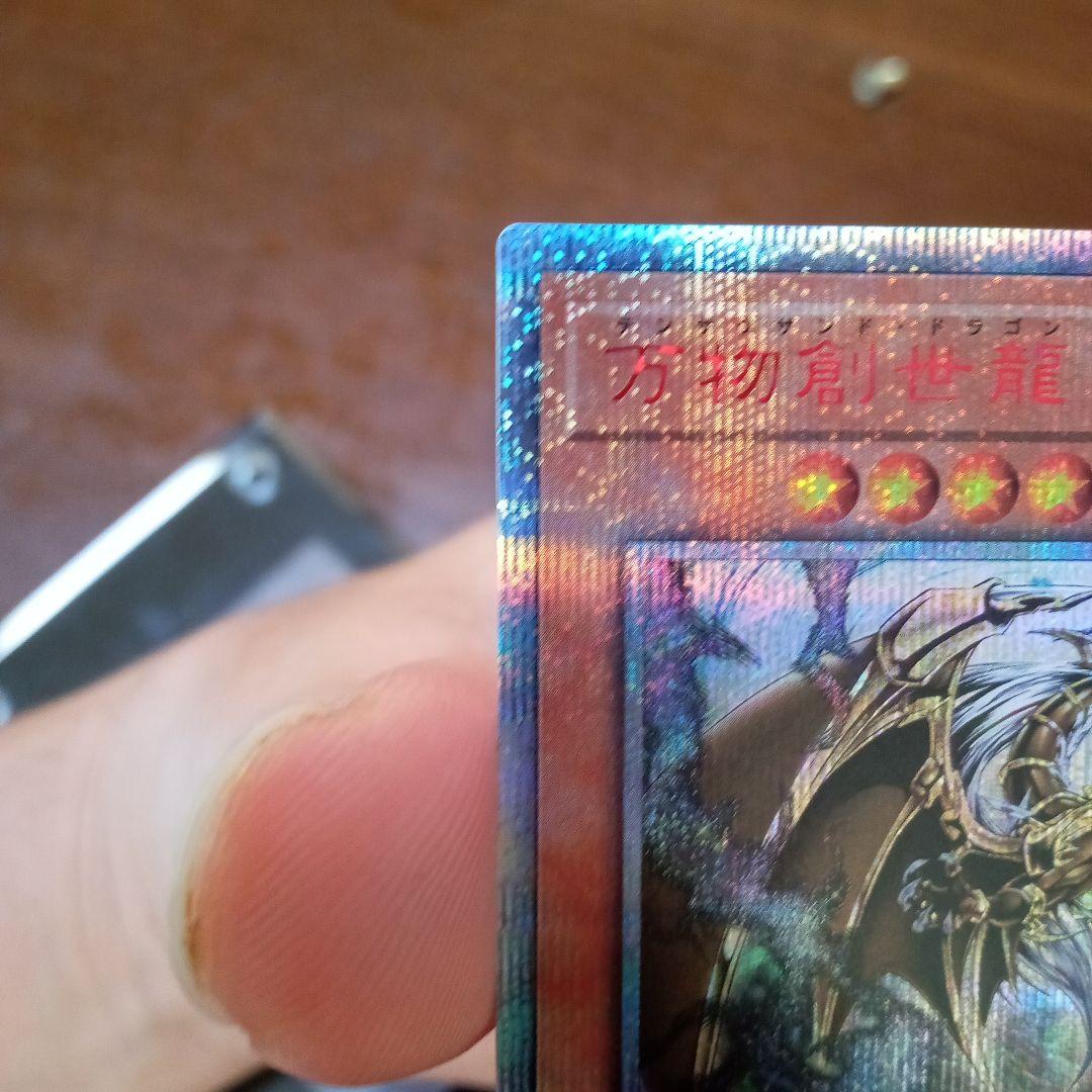 に*ー様 【美品】遊戯王　万物創世龍 ５つ目