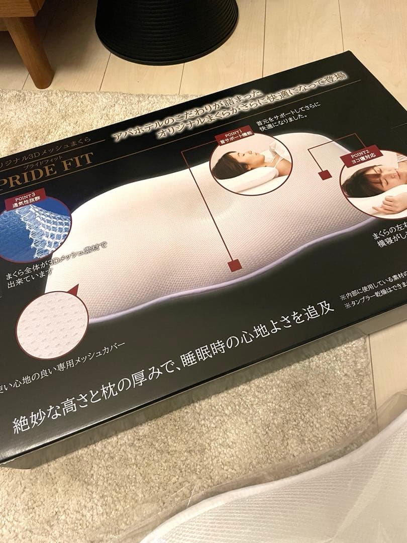 ぴょんぴょんPRIDEFIT アパホテル枕