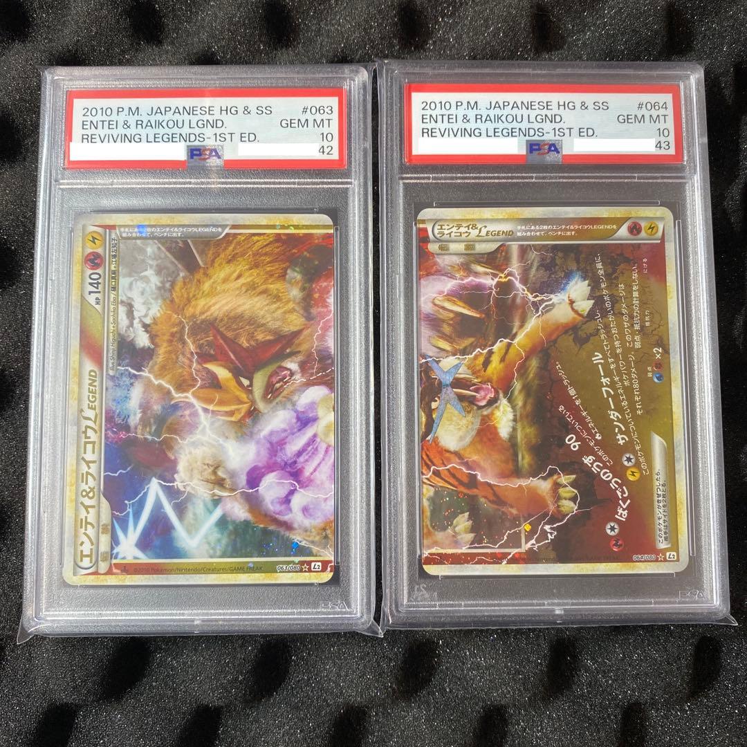 エンテイ ライコウ legend 1ED PSA10 連番 - ポケモンカードゲーム公式