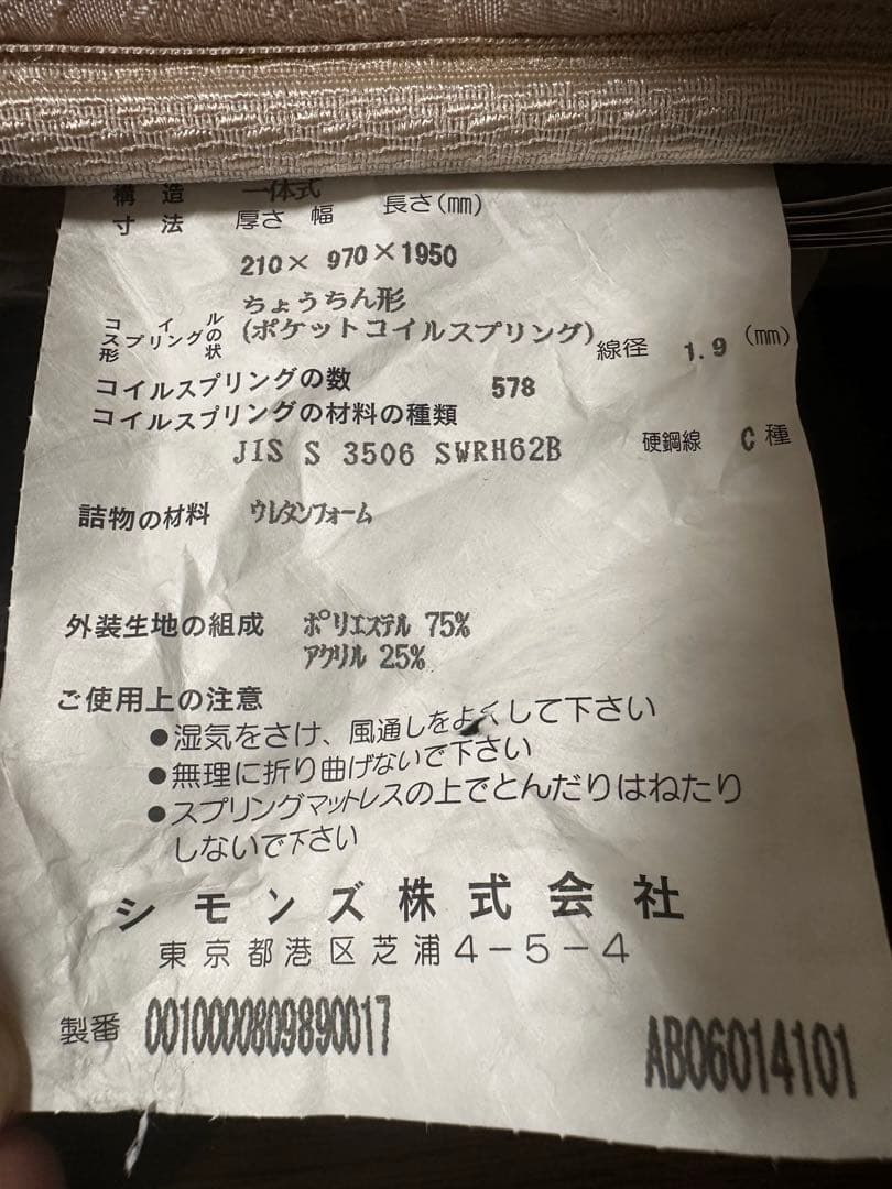 最安値！！早い者勝ち！！SIMMONS シモンズ　マットレス