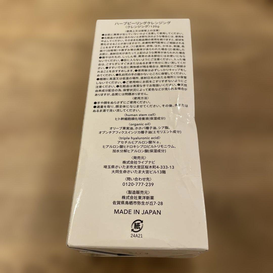 ESTH エス ハーブピーリングクレンジング 120g 2個セット