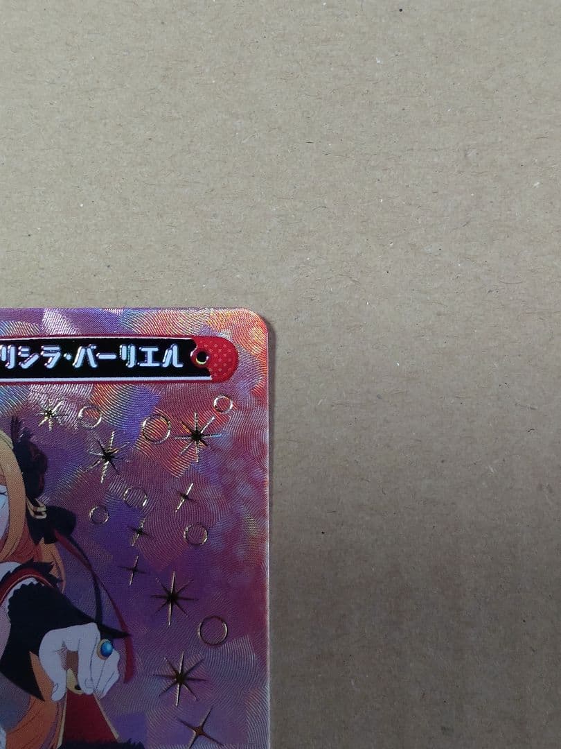 reバース プリシラ・バーリエル PP サイン