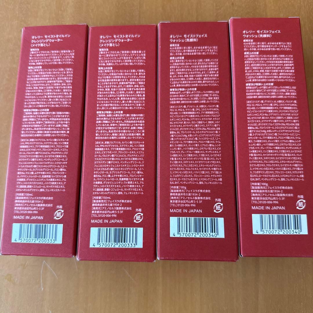 Aurelie オレリー新品未開封 クレンジング•洗顔料×2 泡立てネット付