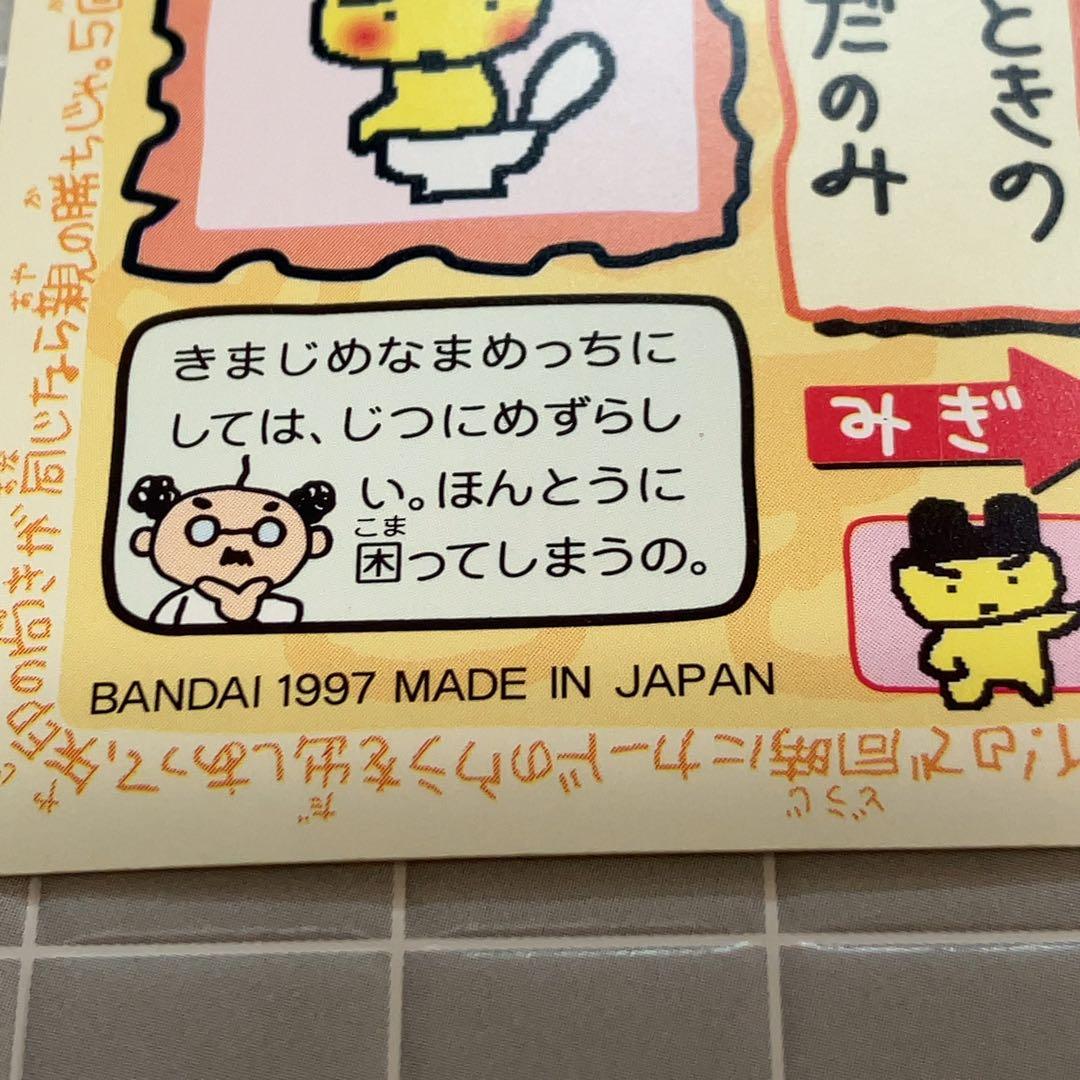 1997年 たまごっち カードダス まめっち - メルカリ