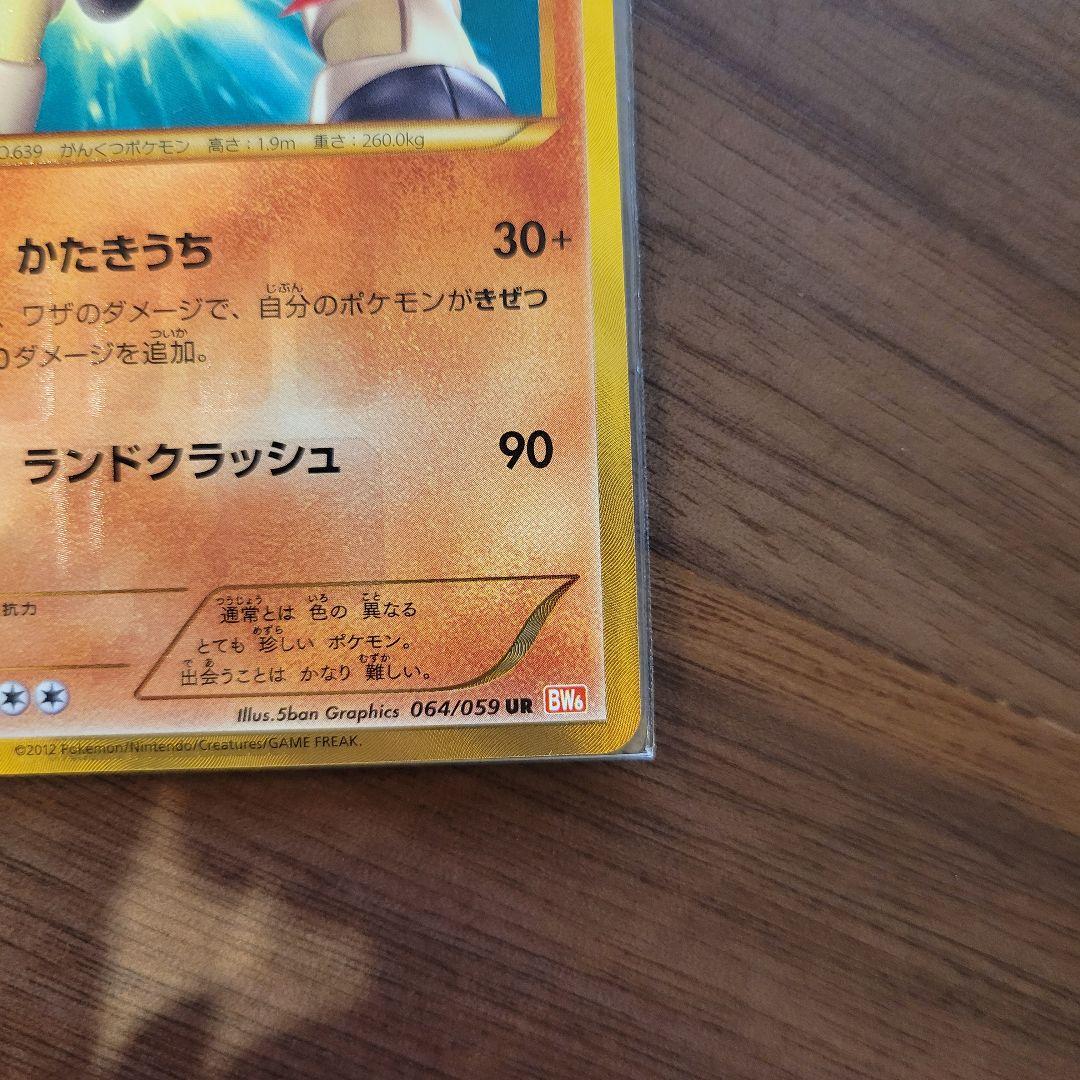 テラキオン UR BW6 コールドフレア 064/059 - メルカリ