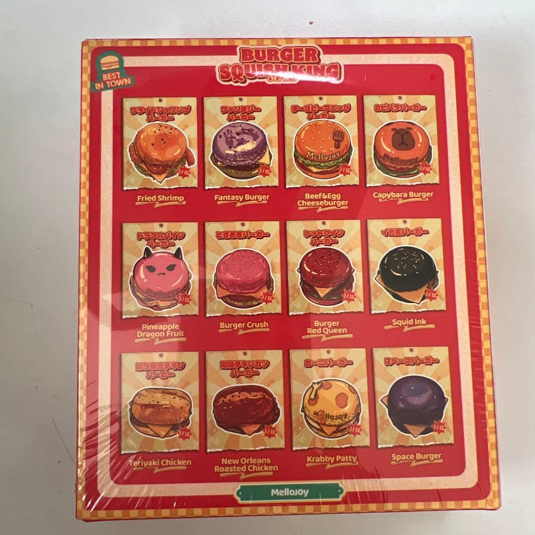 B*e様 Mellojoy メロジョイ キングオブバーガー ハンバーガー 未開封
