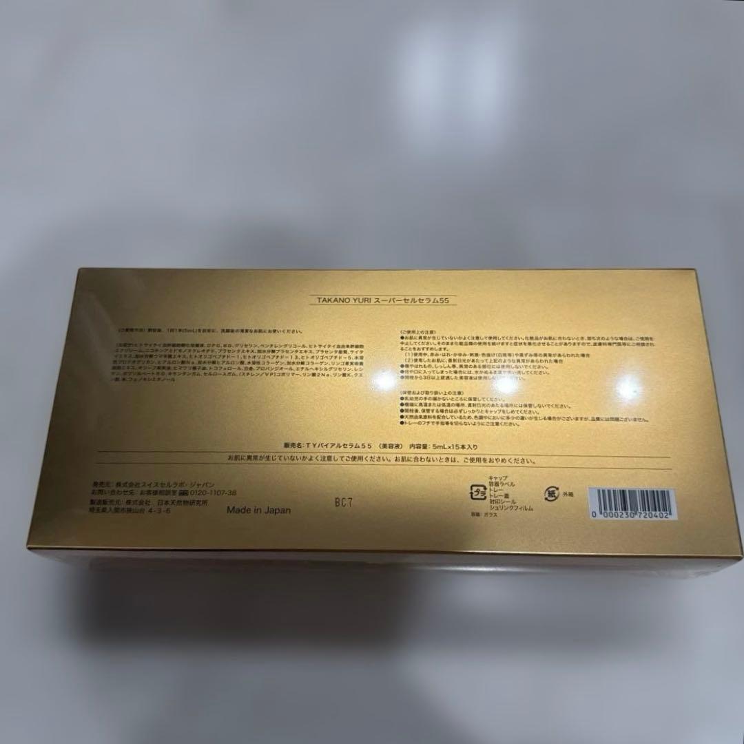 TAKANO YURI スーパーセルセラム55 たかの友梨