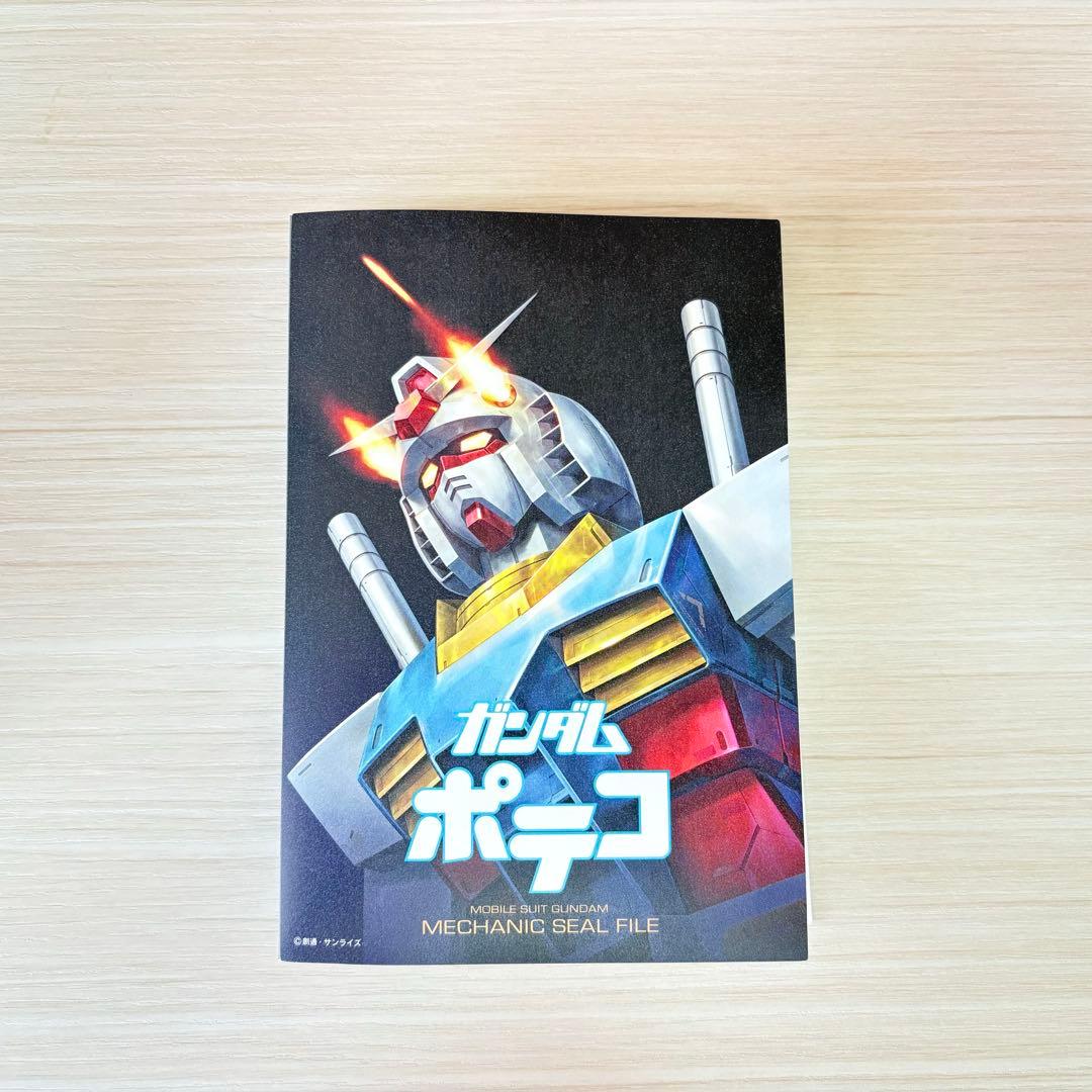 ガンダムポテコ 限定MECHANIC SEAL FILEアタリシール付き 未使用