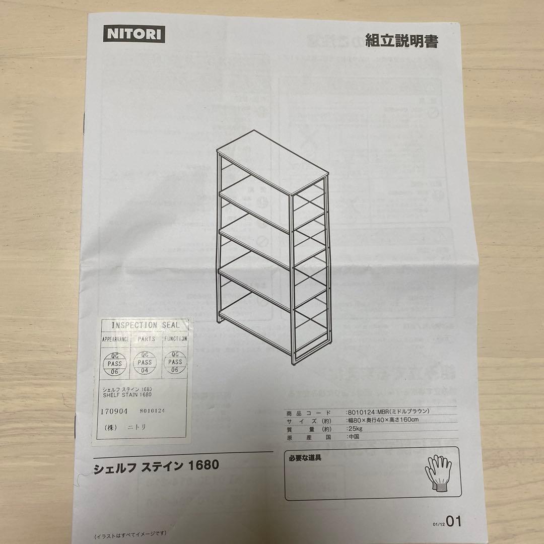 ニトリ 黒アイアン マルチシェルフ ステイン ブラウン ラック 4段大型棚