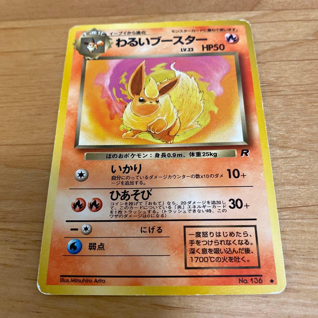 ポケモンカード わるいブースター 旧裏 - メルカリ