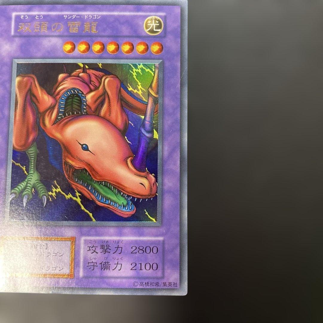 遊戯王初期 双頭の雷龍 ウルトラレア 3g2 - メルカリ