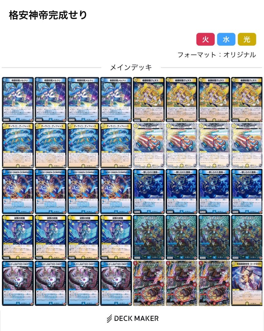 格安神帝完成せり デッキ - メルカリ