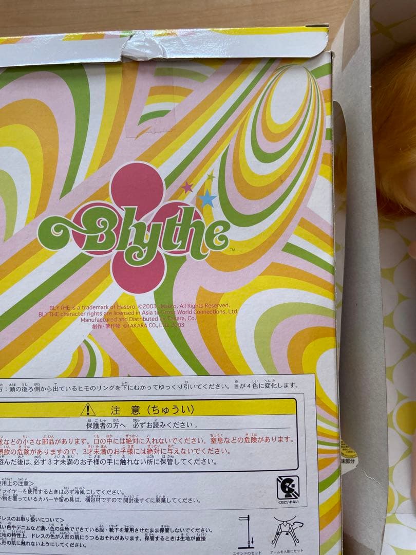 ブライス　フルーツパンチ